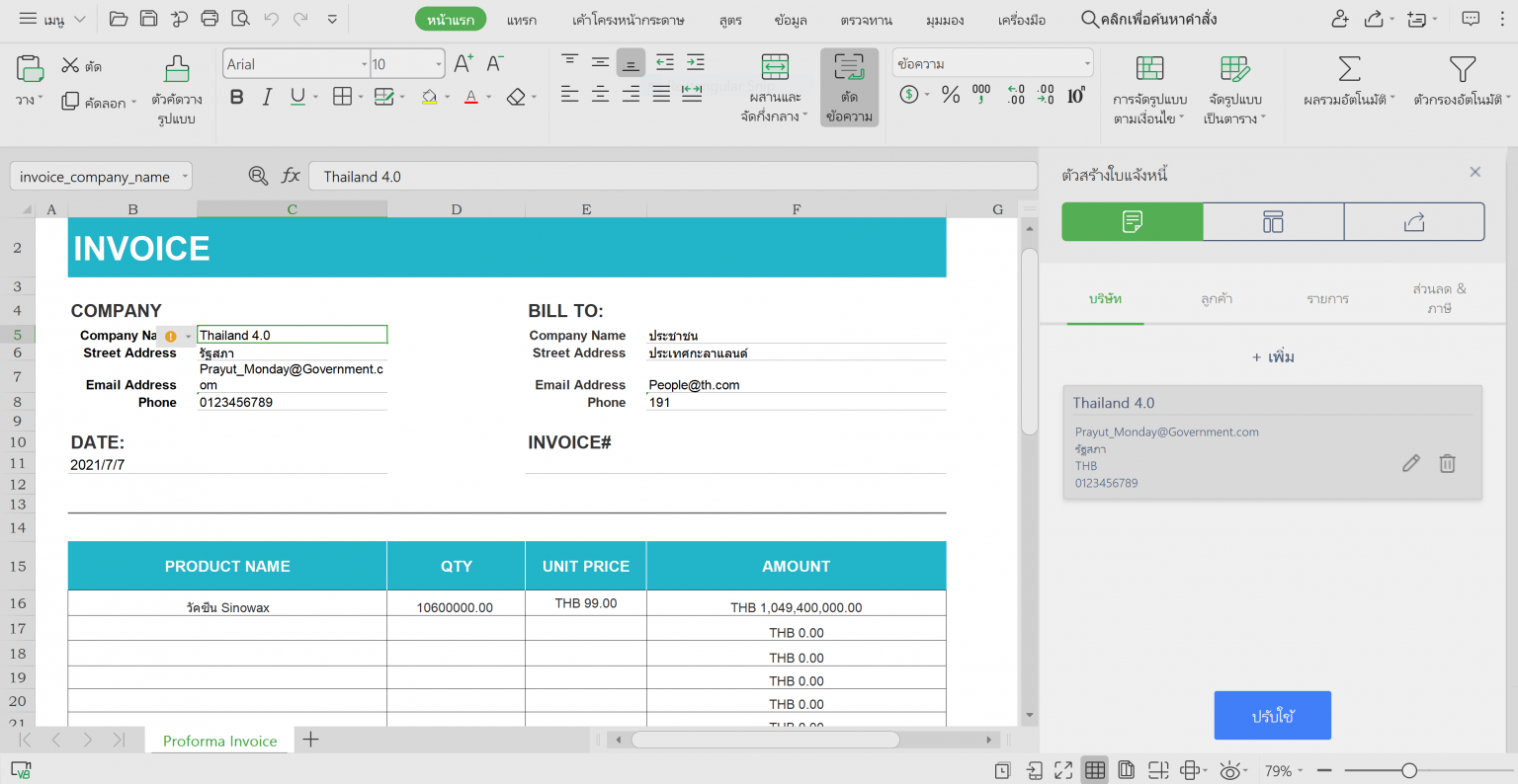 รีวิว โปรแกรม WPS Office ทำงานเอกสารง่าย แก้ไขไฟล์ PDF ฟรี
